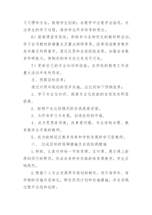 教师个人职业发展规划怎么写.docx