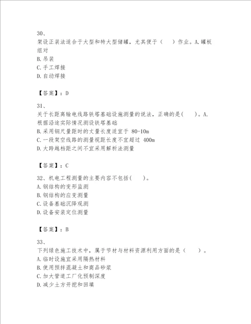 一级建造师之一建机电工程实务题库附答案综合题