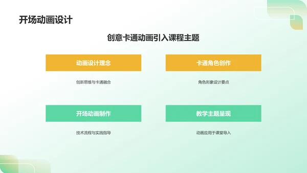 绿色卡通风可爱卡通通用教学PPT模板