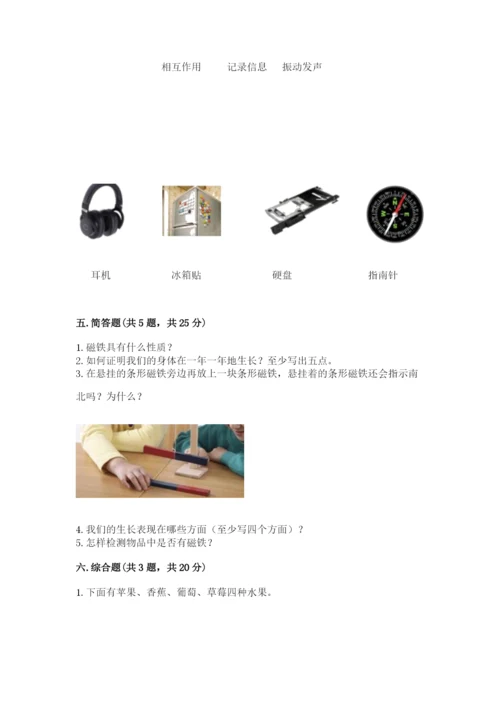 教科版小学科学二年级下册 期末测试卷附参考答案【满分必刷】.docx
