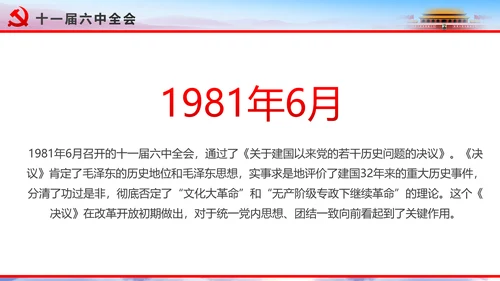 解读2016十八届六中全会党课PPT模板