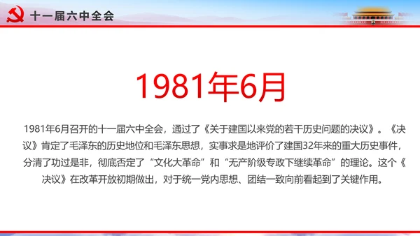 解读2016十八届六中全会党课PPT模板