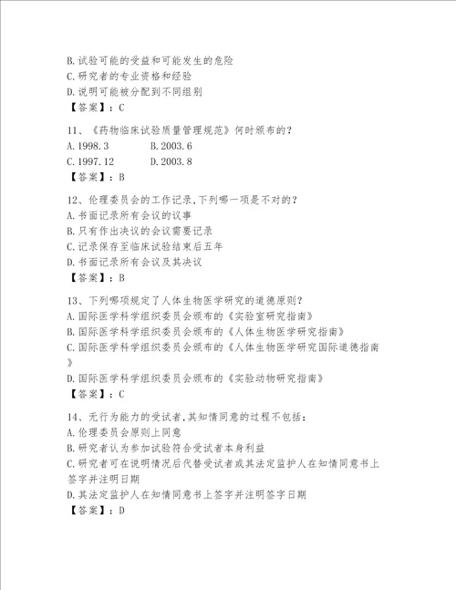 2023年GCP最新考试题库附完整答案必刷