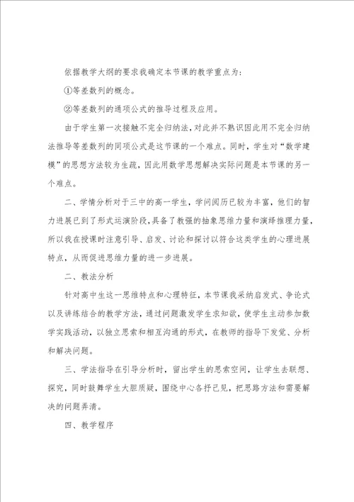 人教高中必修5数学教案