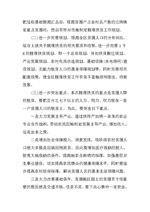 关于我县精准扶贫工作情况的调研报告