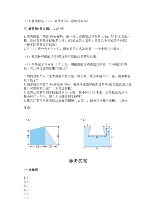 人教版数学五年级上册期末考试试卷精品【网校专用】.docx