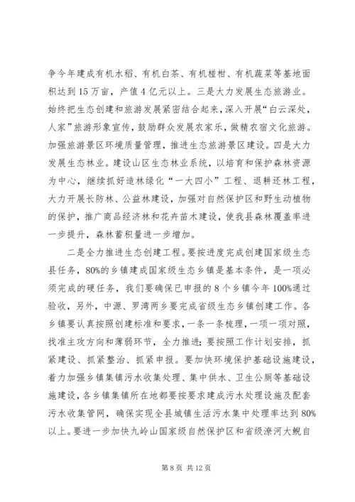 县长在生态县创建会讲话.docx