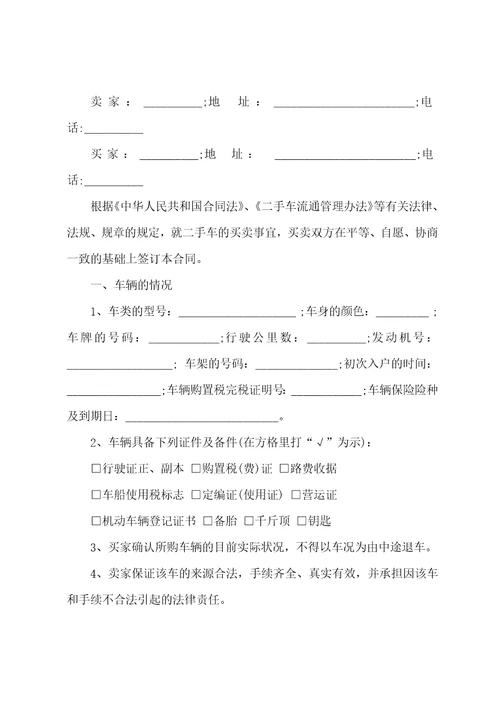 买二手车买卖合同