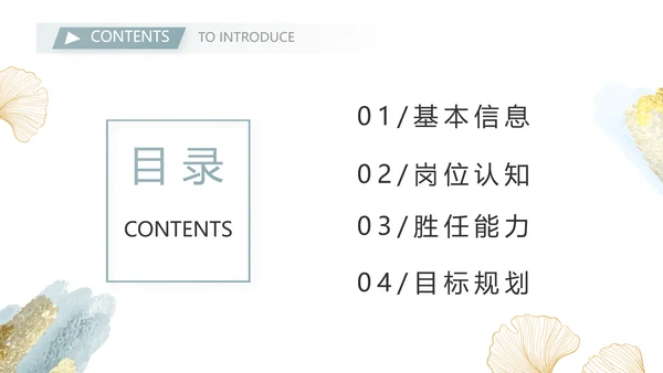 高中生个人简历面试自我介绍岗位竞聘演讲PPT