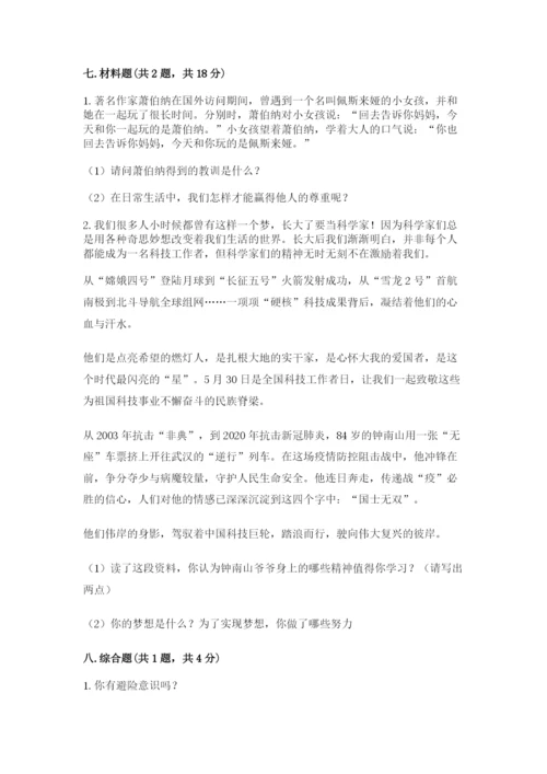 最新部编版六年级下册道德与法治期末测试卷（夺分金卷）.docx