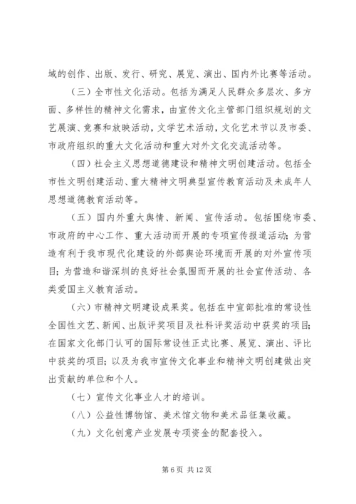 关于XX市宣传文化事业发展专项基金精编.docx