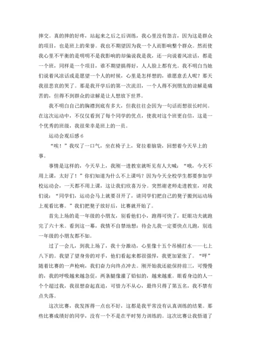 运动会观后感(15篇).docx