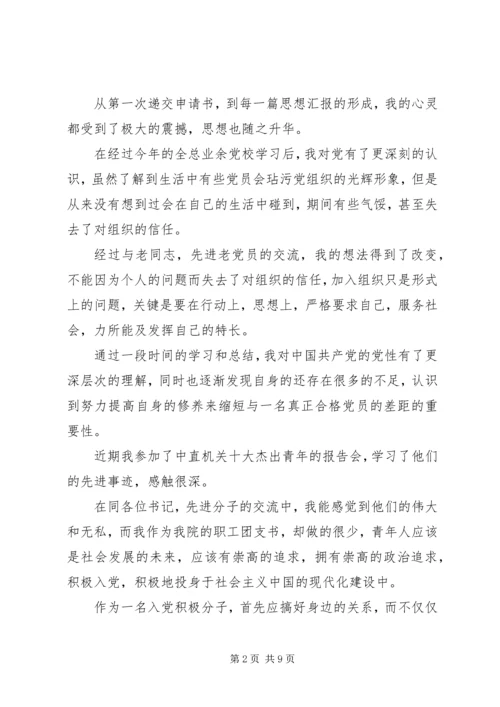 第三季度思想汇报范文精选合集.docx