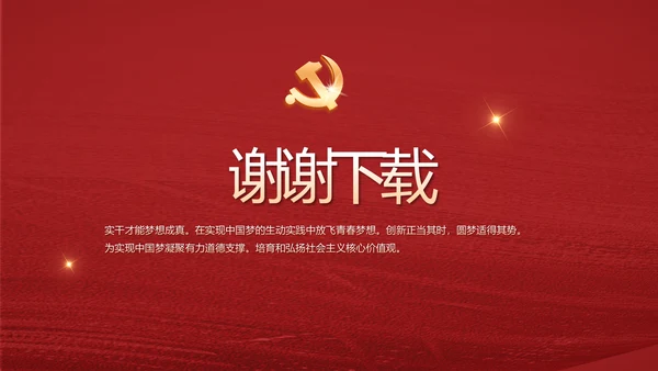 十九届五中全会公报学习十四五规划PPT