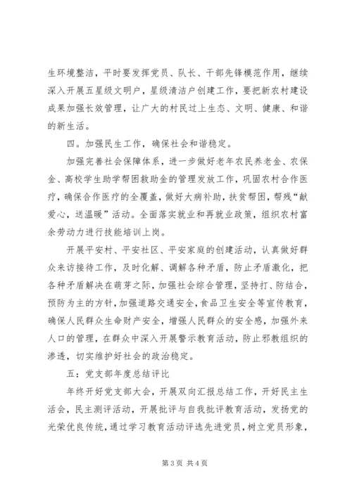 横沙乡民星村党支部三年工作计划党支部工作计划.docx