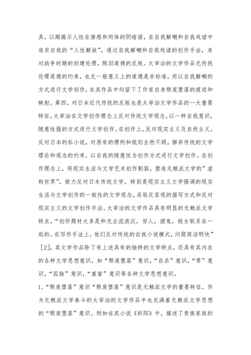 日本无赖派作家文学思想 - 文学论文