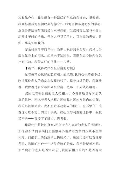 当我再次什么的时候作文.docx