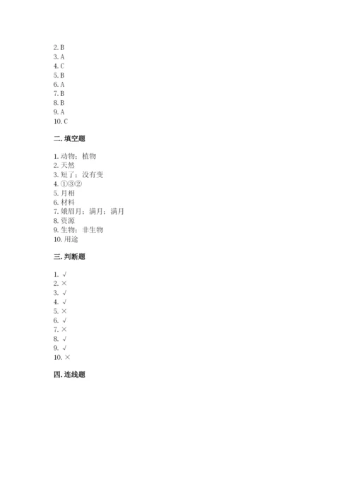 教科版二年级上册科学期末测试卷及参考答案【黄金题型】.docx