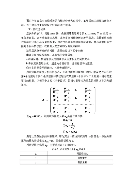 道路运输业节能减排评价与考核