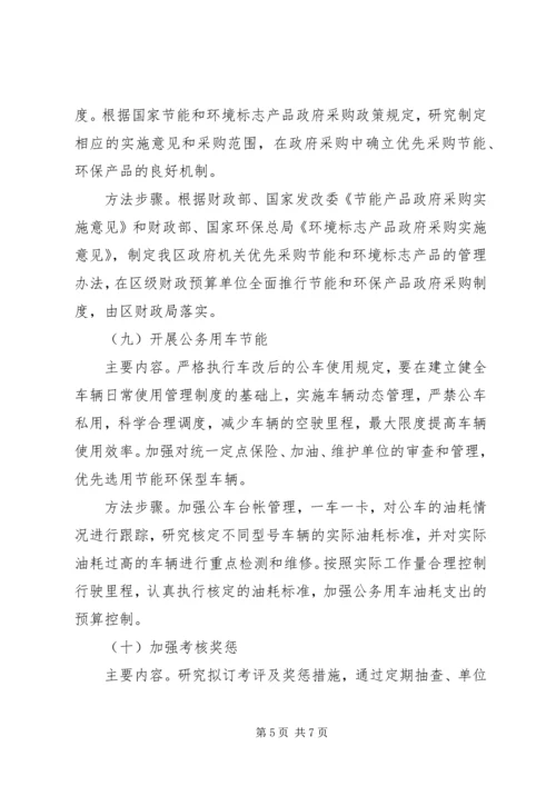 政府建设节约型机关工作计划.docx