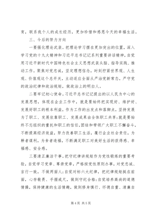 对照党章党性分析材料.docx
