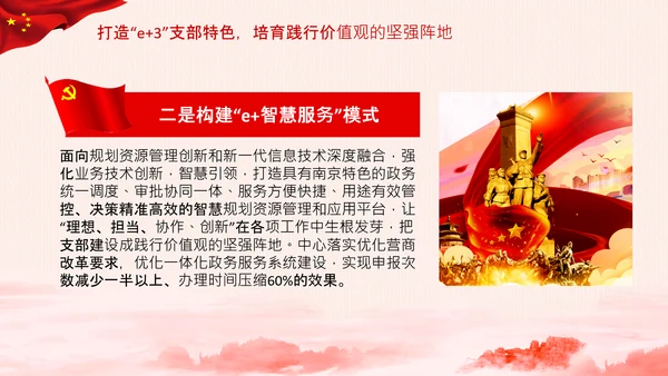 破解两张皮全力促进党建和业务的深度融合PPT