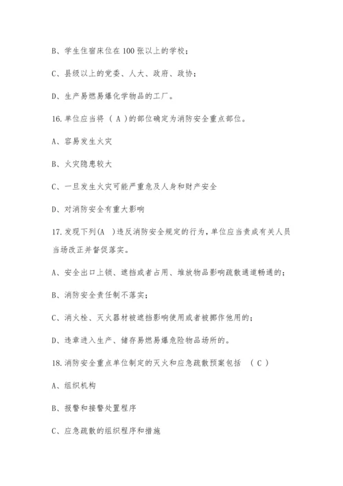 2023年油田公司安全知识竞赛新增.docx