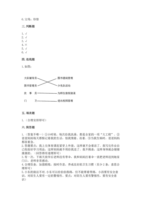 部编版三年级上册道德与法治期末测试卷（巩固）.docx