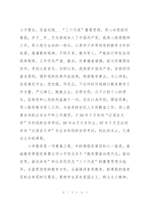 职称竞选述职报告五篇.docx