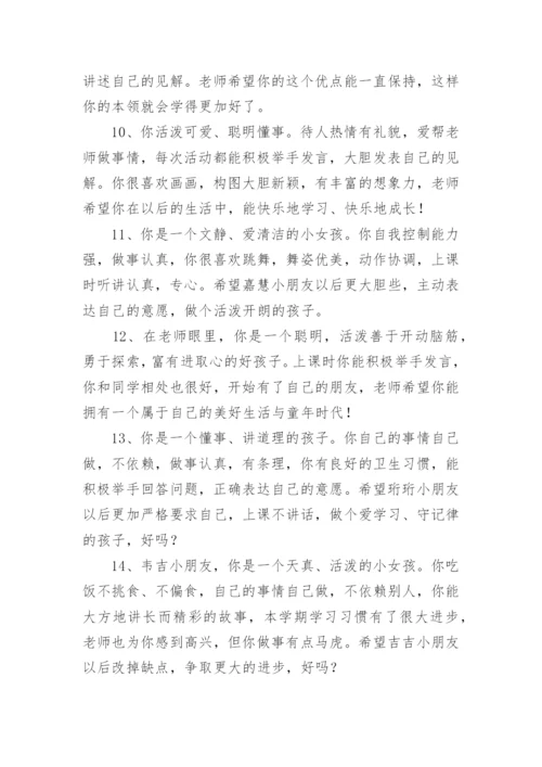 幼儿园评语幼儿园评价孩子的评语.docx