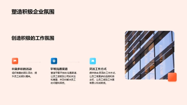 构建高效企业文化