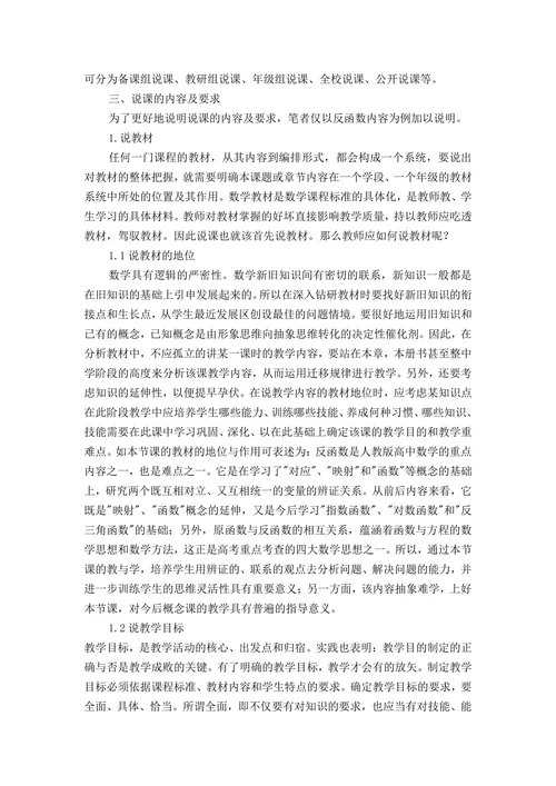 浅议中学数学说课
