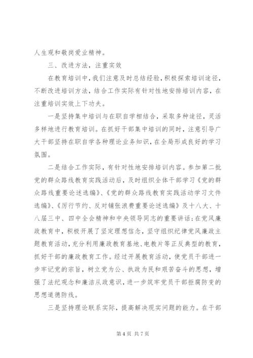 干部教育培训年终工作总结范文.docx