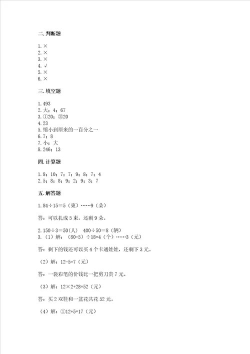 苏教版四年级上册数学第二单元 两、三位数除以两位数 测试卷含答案【完整版】