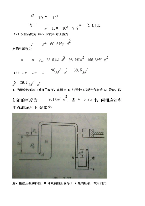 《水力学》第二章答案