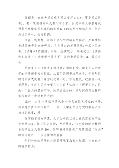 餐饮营销方案_8.docx