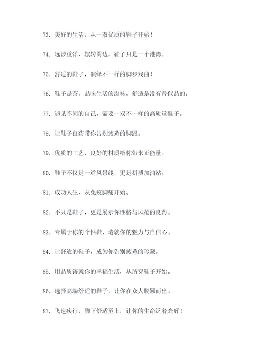 介绍鞋子店铺的标语
