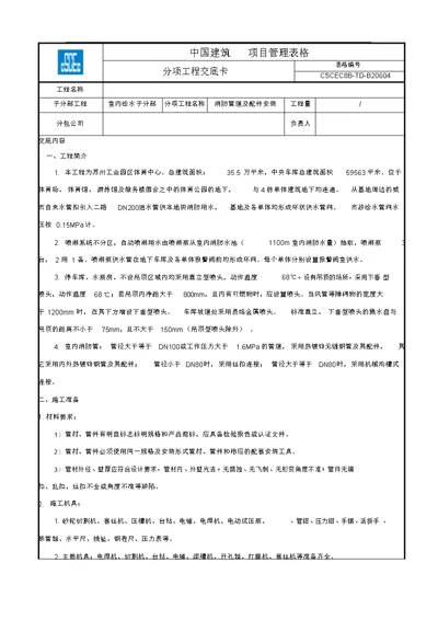 喷淋系统及管道安装技术交底