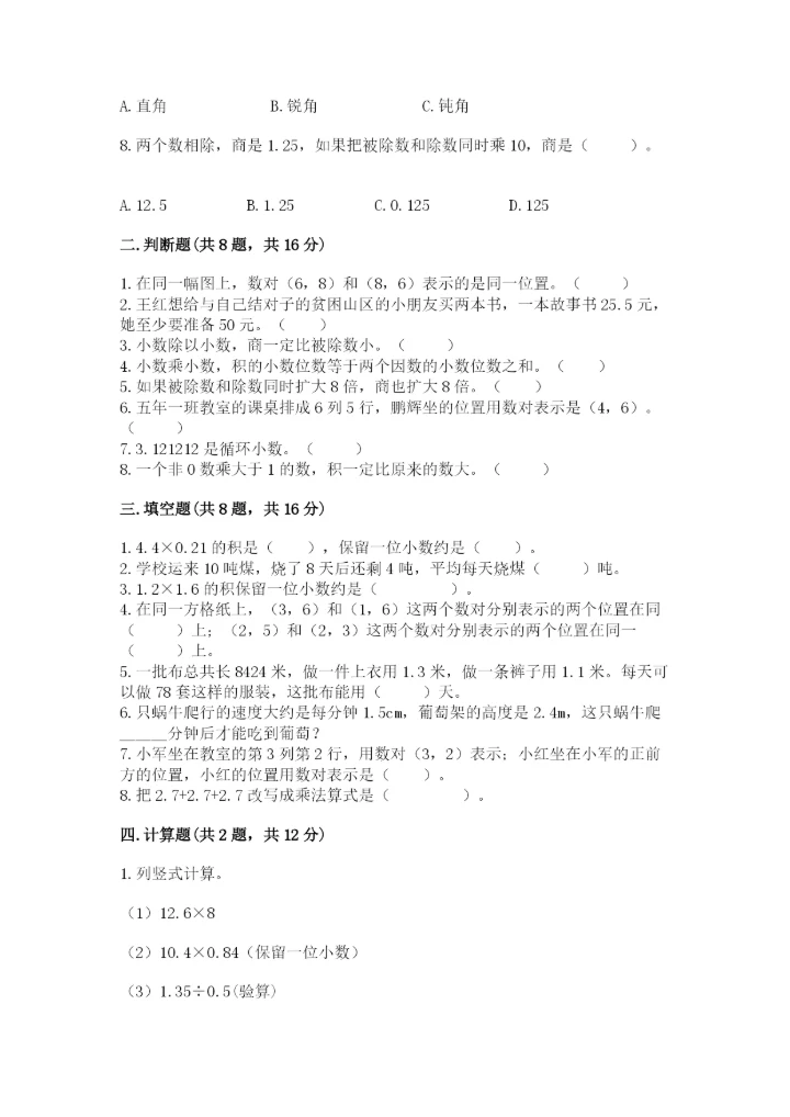 人教版小学五年级数学上册期中测试卷最新.docx