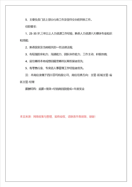 简单招聘启事范文