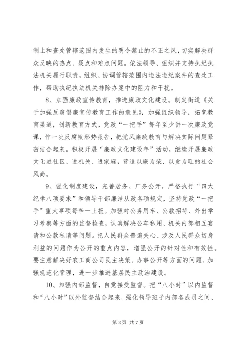 建设街道党风廉政意见.docx