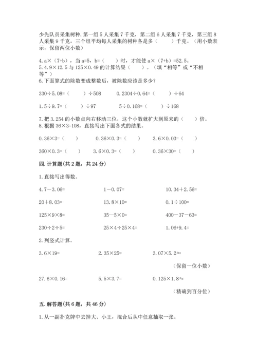 小学五年级上册数学期末考试试卷含完整答案（典优）.docx