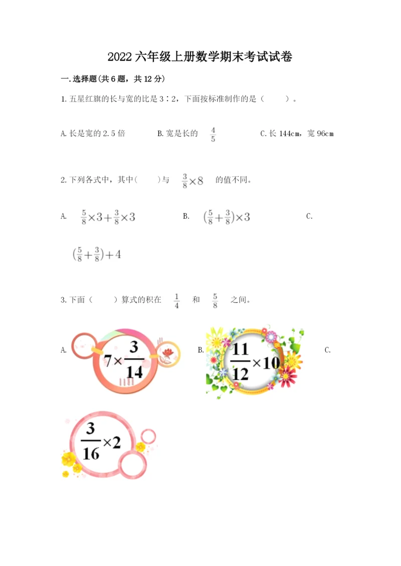 2022六年级上册数学期末考试试卷含答案【黄金题型】.docx