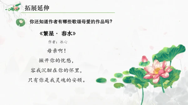 第7课 散文诗二首《荷叶·母亲》课件(共22张PPT)