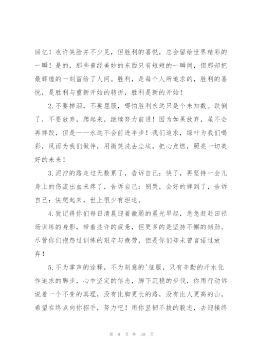 校运会加油稿【荐】.docx