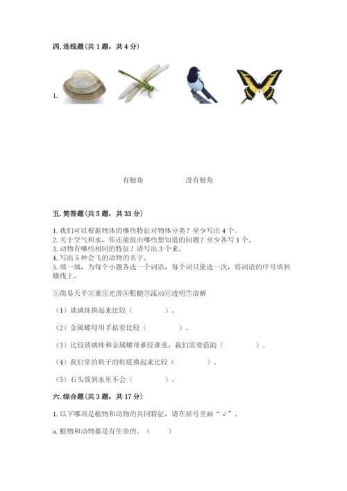 教科版一年级下册科学期末测试卷精品（全国通用）.docx