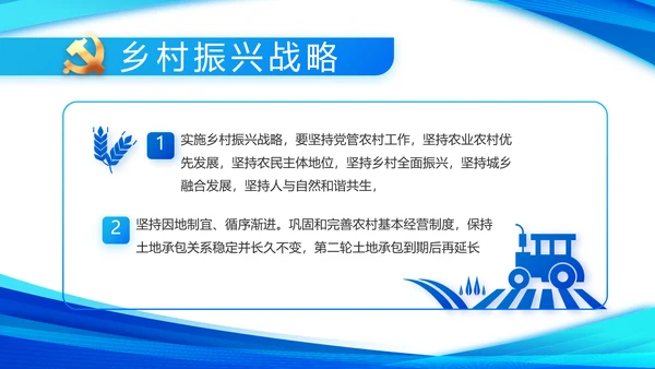 蓝色简约党支部工作专题动态PPT