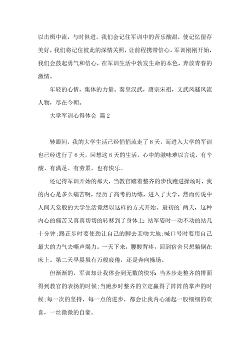热门大学军训心得体会锦集4篇.docx