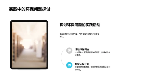 全面环保教育策略