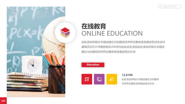 教学课程设计教育培训机构宣传PPT模板